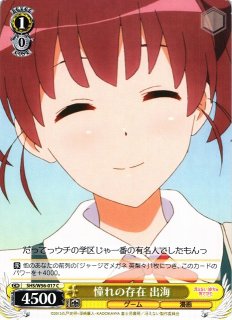 WS】※プレイ用特価品※意外な贈り物 出海【SR】SHS/W56-005Sヴァイス
