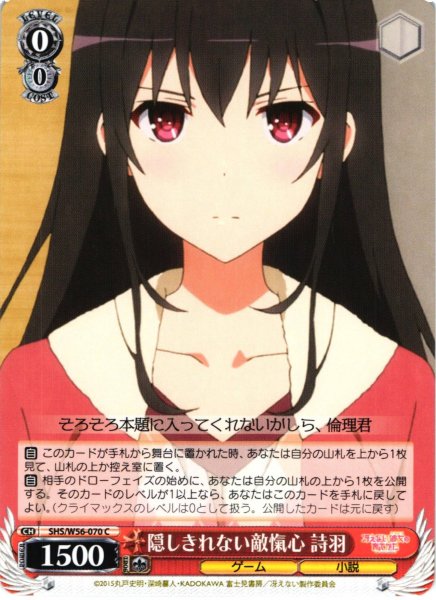 画像1: 【WS】隠しきれない敵愾心 詩羽【C】SHS/W56-070 (1)