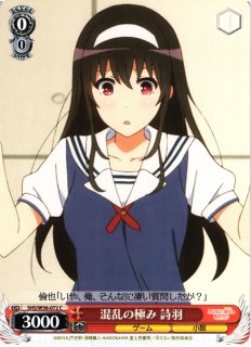 WS】クリエイターの矜持 詩羽(サイン)【SP】SHS/W56-059SPヴァイス