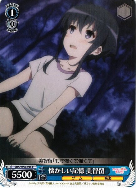 画像1: 【WS】懐かしい記憶 美智留【C】SHS/W56-094 (1)