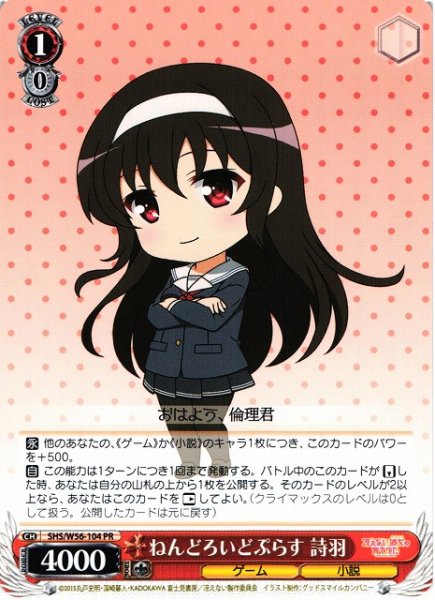 画像1: 【WS】ねんどろいどぷらす 詩羽【PR】SHS/W56-104 (1)