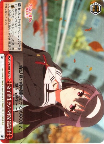 画像1: 【WS】女子高生ラノベ作家 霞詩子【TD】SHS/W56-T20 (1)