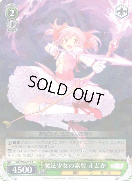 画像1: 【WS】魔法少女の素質 まどか【R】MR/W59-037 (1)