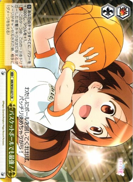 画像1: 【WS】バスケットボールでも最強!【CR】MR/W59-027 (1)