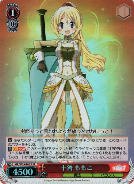画像1: 【WS】十咎 ももこ【SR】MR/W59-T05S (1)