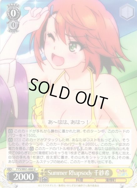 画像1: 【WS】Summer Rhapsody 千紗希【U】YYS/W61-008 (1)