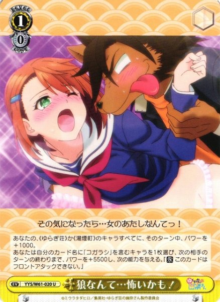 画像1: 【WS】狼なんて…怖いかも!【U】YYS/W61-020 (1)