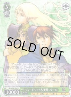 WS】ディードリット&英雄 パーン【PR】Sls/W62-108ヴァイス