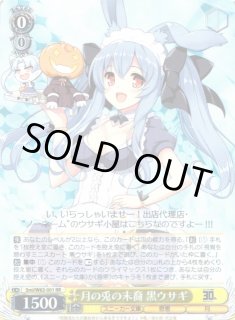 WS】月の兎の末裔 黒ウサギ【RR】Smi/W62-001ヴァイスシュヴァルツ