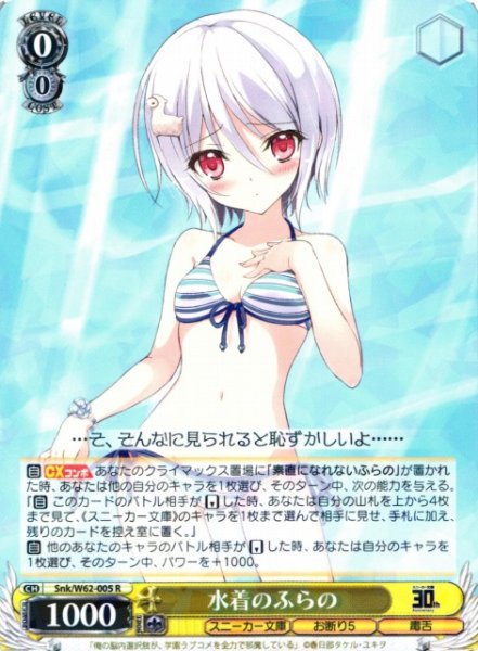 画像1: 【WS】水着のふらの【R】Snk/W62-005 (1)