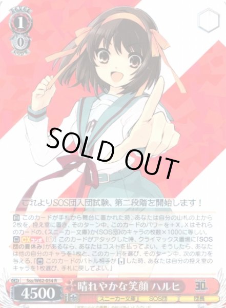 画像1: 【WS】晴れやかな笑顔 ハルヒ【R】Ssy/W62-054 (1)
