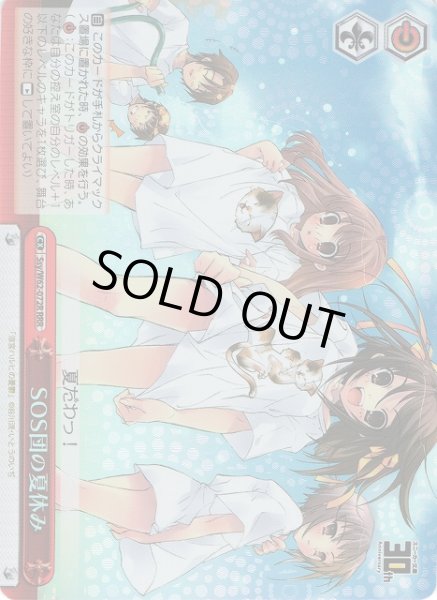 画像1: 【WS】SOS団の夏休み【RRR】Ssy/W62-072R (1)