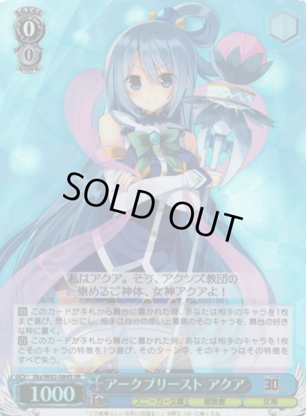 画像1: 【WS】アークプリースト アクア【SR】Sks/W62-084S (1)