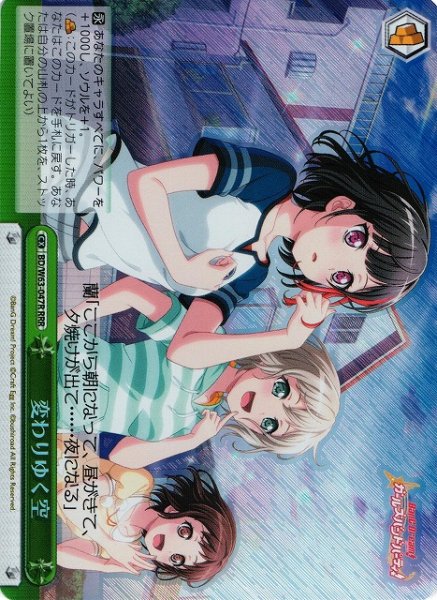 画像1: 【WS】※プレイ用特価品※変わりゆく空【RRR】BD/W63-047 (1)