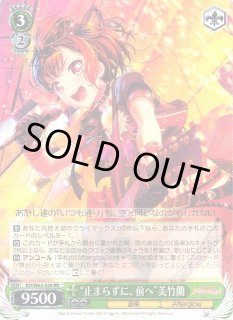 WS】“止まらずに、前へ”美竹蘭【RR】BD/W63-028ヴァイスシュヴァルツ
