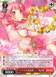 WS】“未知数の存在”氷川日菜(サイン)【SPa】BD/W54-077ヴァイス