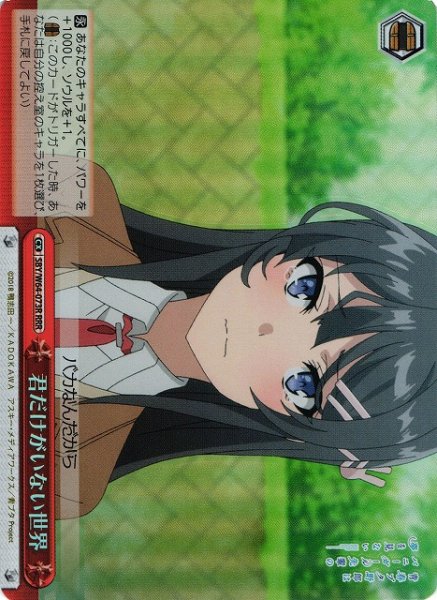画像1: 【WS】※プレイ用特価品※君だけがいない世界【RRR】SBY/W64-073 (1)