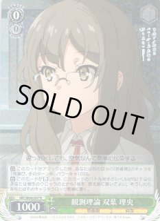 SBY/W64】青春ブタ野郎はバニーガール先輩の夢を見ないヴァイス