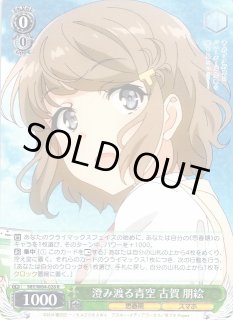 渋スクフィギュア、TVアニメ『青春ブタ野郎はバニーガール先輩の