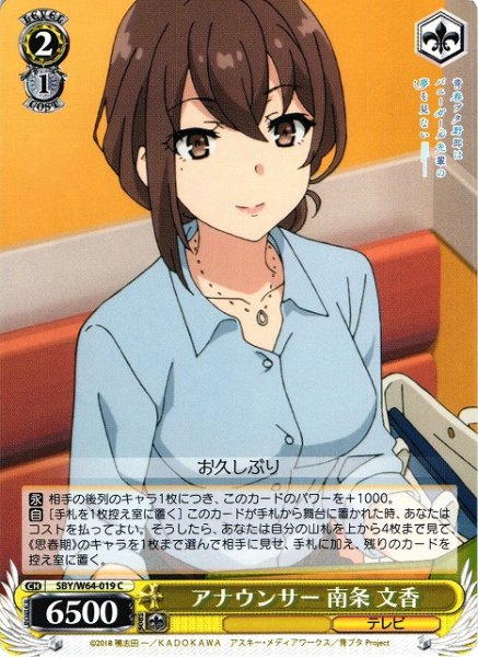 画像1: 【WS】アナウンサー 南条 文香【C】SBY/W64-019 (1)