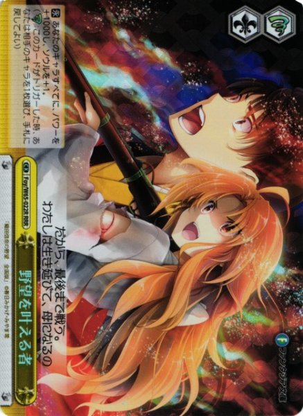 画像1: 【WS】野望を叶える者【RRR】Foy/W65-022 (1)