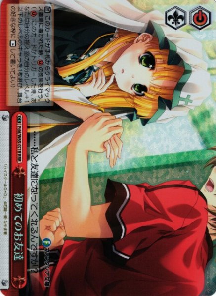 画像1: 【WS】初めてのお友達【RRR】Fdd/W65-071 (1)