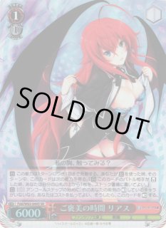 WS】ご褒美の時間 リアス【SR】Fdd/W65-049Sヴァイスシュヴァルツ 