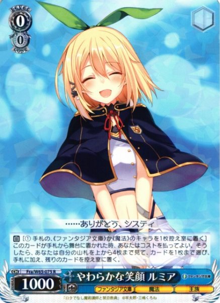 画像1: 【WS】やわらかな笑顔 ルミア【R】Fra/W65-075 (1)