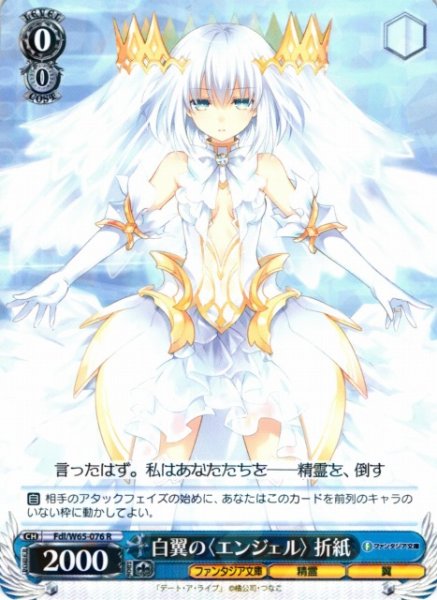 画像1: 【WS】白翼の〈エンジェル〉 折紙【R】Fdl/W65-076 (1)