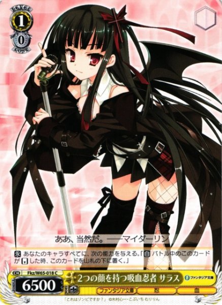 画像1: 【WS】2つの顔を持つ吸血忍者 サラス【C】Fkz/W65-018 (1)