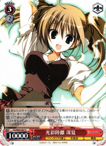 画像1: 【WS】光彩陸離 深夏【C】Fsi/W65-067 (1)