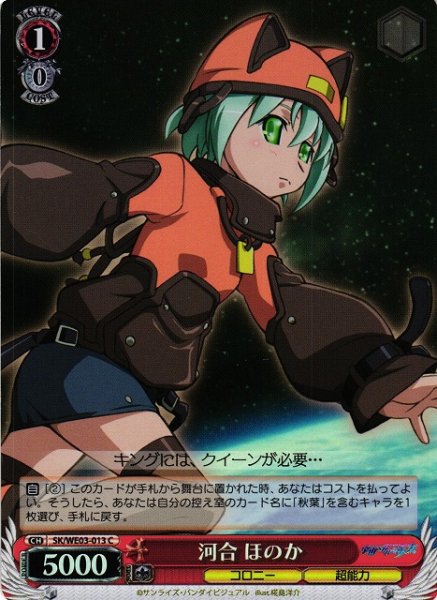 画像1: 【WS】河合 ほのか(foil)【C】SK/WE03-013 (1)