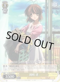 WS】岡崎 渚【C】CL/WE04-02ヴァイスシュヴァルツ：エクストラ - 通販