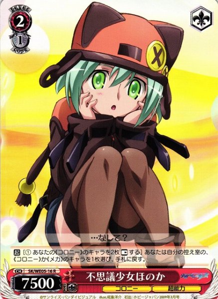 画像1: 【WS】不思議少女ほのか【R】SK/WE05-16 (1)