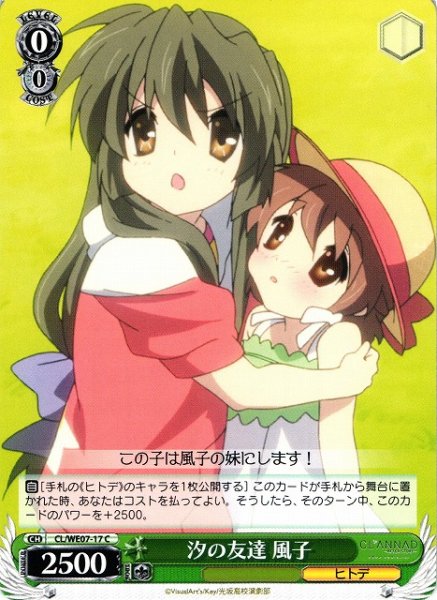 画像1: 【WS】汐の友達 風子【C】CL/WE07-17 (1)