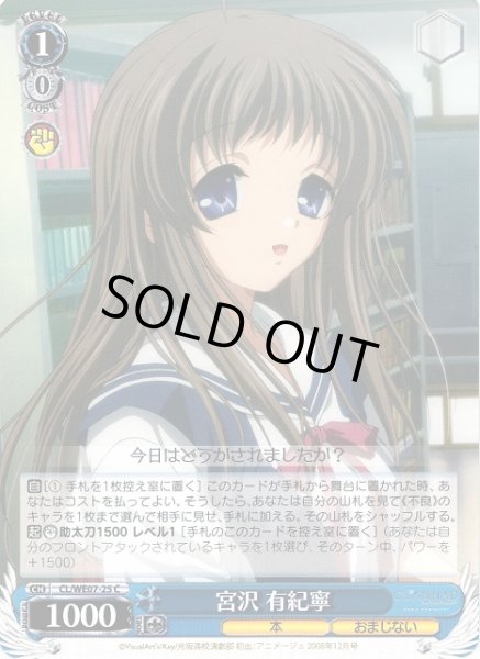画像1: 【WS】宮沢 有紀寧【C】CL/WE07-25 (1)