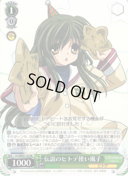 画像1: 【WS】伝説のヒトデ使い風子【RE】CL/WE07-35 (1)