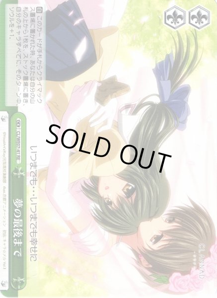 画像1: 【WS】夢の最後まで【RE】CL/WE07-41 (1)