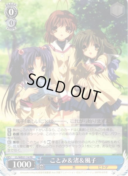 画像1: 【WS】ことみ&渚&風子【PR】CL/WE07-74 (1)