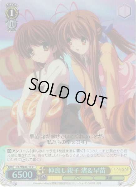 画像1: 【WS】仲良し親子 渚&早苗(foil)【C】CL/WE07-10 (1)