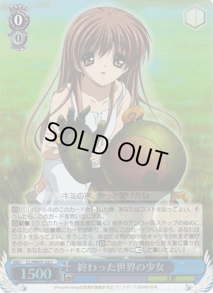 画像1: 【WS】終わった世界の少女(foil)【C】CL/WE07-24 (1)