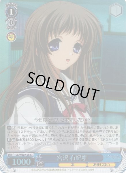 画像1: 【WS】宮沢 有紀寧(foil)【C】CL/WE07-25 (1)