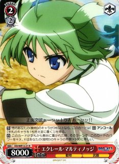 DD/WE12】DOG DAYSヴァイスシュヴァルツ：エクストラ通販ならカードラボ！
