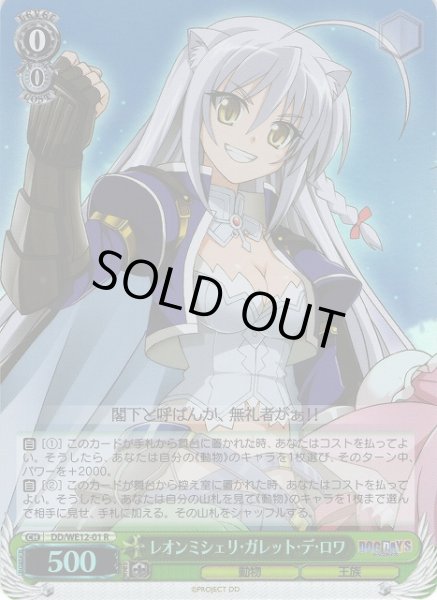 画像1: 【WS】レオンミシェリ・ガレット・デ・ロワ(foil)【R】DD/WE12-01 (1)