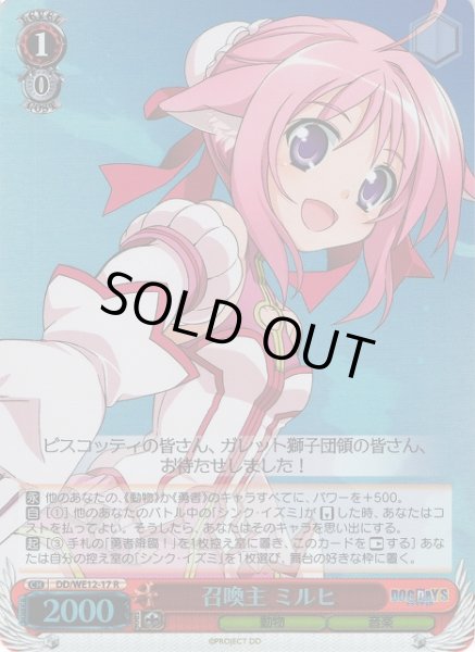 画像1: 【WS】召喚主 ミルヒ(foil)【R】DD/WE12-17 (1)