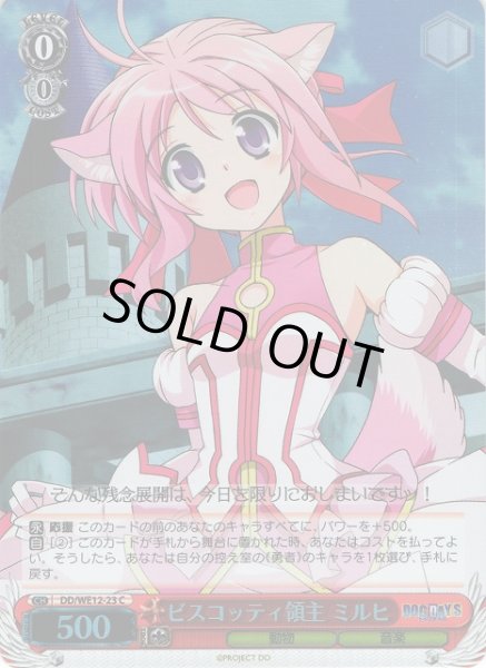 画像1: 【WS】ビスコッティ領主 ミルヒ(foil)【C】DD/WE12-23 (1)