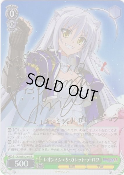 画像1: 【WS】レオンミシェリ・ガレット・デ・ロワ(サイン)【R】DD/WE12-01 (1)