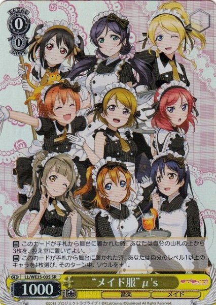 画像1: 【WS】“メイド服”μ's【SR】LL/WE25-03 (1)