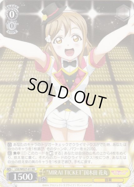 画像1: 【WS】“MIRAI TICKET”国木田 花丸【RR】LSS/WE27-01 (1)