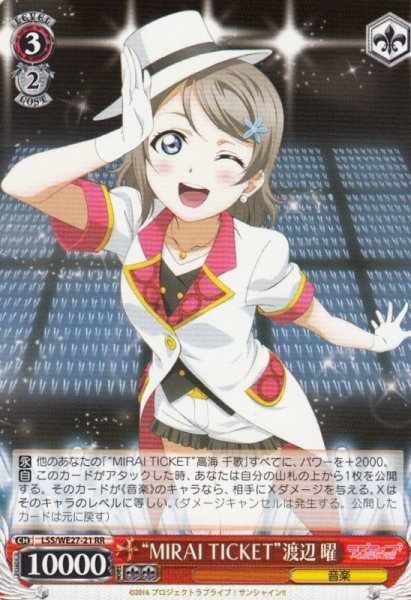 画像1: 【WS】※プレイ用特価品※“MIRAI TICKET”渡辺 曜【RR】LSS/WE27-21 (1)